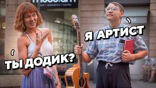 ГИТАРИСТ ПРИТВОРИЛСЯ ДОДИКОМ - БОТАНОМ и ВСЕХ ШОКИРОВАЛ даже ЧУТЬ НЕ ОТХВАТИЛ
