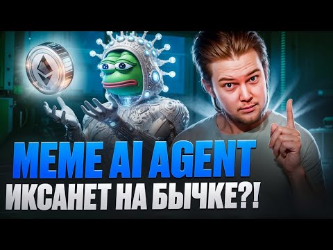 MIND of Pepe: Новый уникальный AI MEME TOKEN | $MIND Token будут иксы?!