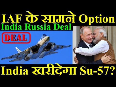 IAF के सामने एक और Option, क्या अब इंडिया खरीदेगा Su-57? India Russia Deal