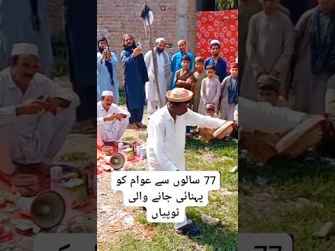 یہ خوبصورت رواج ابھی تک ہے واہ کمال انداز ❤️😍😍💯 #ytshorts  #shorts  #viralvide  #viralvideo