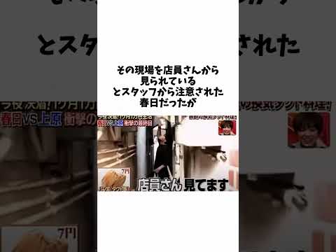 【オードリー】極貧時代に編み出した節約術『ダクト飯』