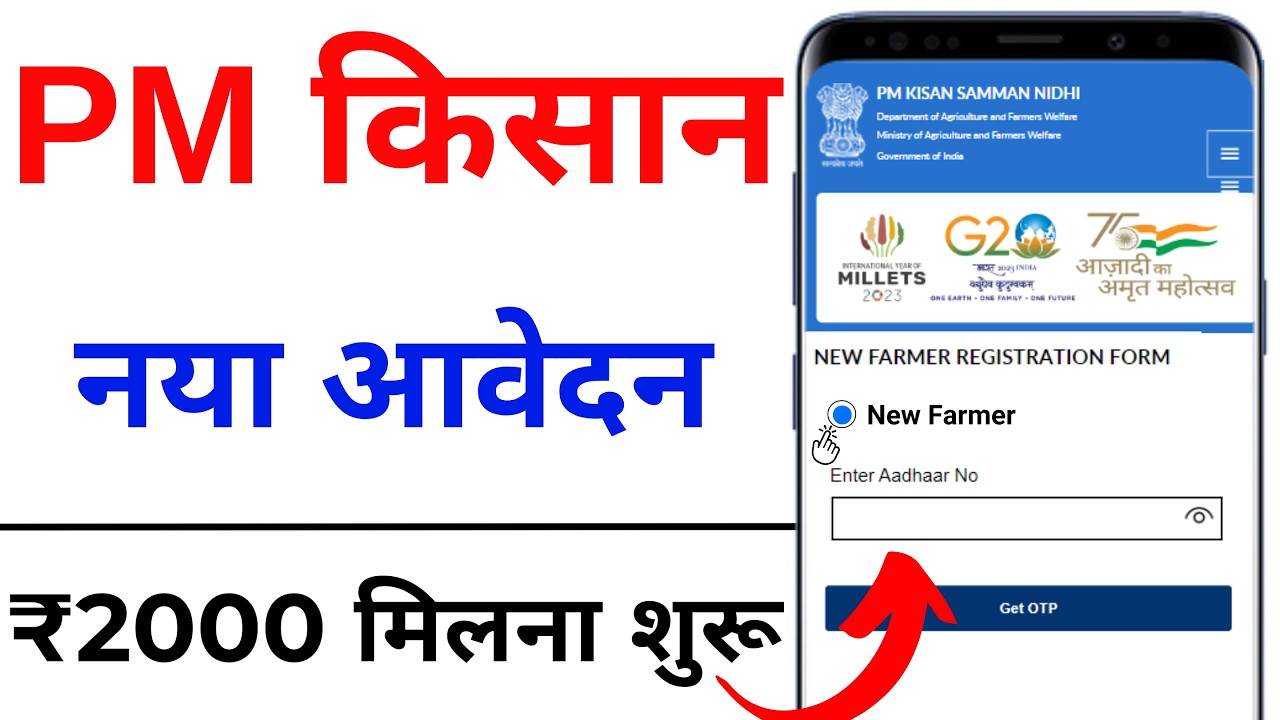 Pm Kisan Yojana  November 16, 2024