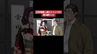 【アニメ】30年間探し続けたヤクザが実の嫁だった パート4