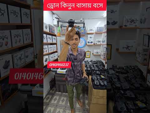 গরিবের DJI ড্রোন পানির দামে🔥
