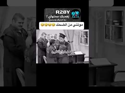 الي واقف ورا مامسك نفسه 😂💔.