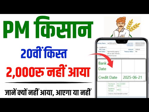 pm kisan 20 vi kist nahi aaya || PM kisan 20th installment not received||PM kisan dbt status check