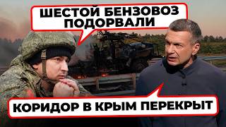 "В КРЫМ ДОЕХАТЬ НЕВОЗМОЖНО!" - Соловйова БОМБАНУЛО через ЗУПИНКУ СУХОПУТНОГО КОРИДОРУ до півострова