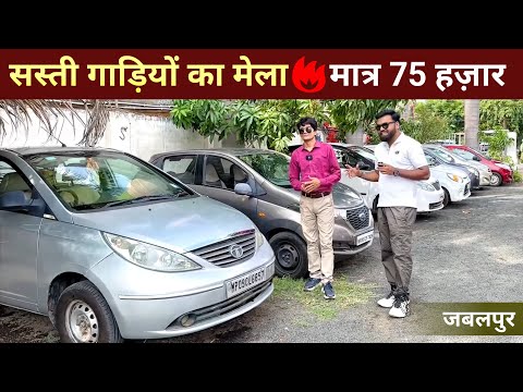 Cheapest Second Hand Car Under ₹1 Lakh Only In Jabalpur Mahindra First Choice | RPCARVLOGS 🔥