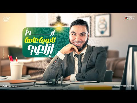 إزاي تبدأ سنة ثالثة ثانوي بشكل صح | نصايح مهمة لدفعة 2025