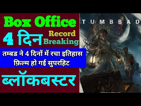 Tumbbad Box Office Collection | Tumbbad 3rd Day Collection | Tumbbad 4th Day Collection | Sohum