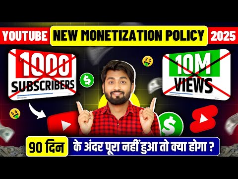 😱अगर 90 दीन मे ❌️1000 SUBSCRIBER ❌️10M VIEWS पूरा नही हुआ तो क्या करना होगा ? Youtube Shorts Policy