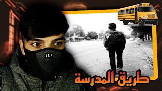 قصة / طريق المدرسة المرعب مع سايق تكسي !