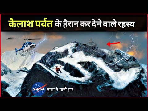 कैलाश पर्वत पर नासा के वैज्ञानिकों ने क्या देखा? Kailash Parvat Ka Rahasya | Secrets Of Kailash |