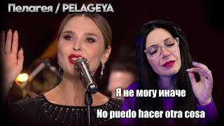 Pelageya / Пелагея - No puedo hacer otra cosa / Я не могу иначе 🇷🇺 | Reacción & Análisis