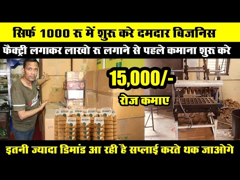 सिर्फ 1000 रु में घर बैठे शुरू करे High Profit Edible Cup Making Business, New business ideas 2025