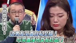 欺软怕硬男友太离谱！屡次提分手等着女方低头哄 女友住院需要加餐嫌麻烦转身提分手离开 游乐园走散抛下女友 导师看不下去狠狠训哭！|《爱情保卫战》“渣男渣女“修罗场合集