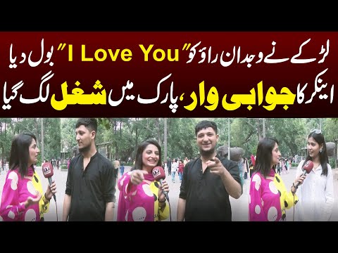 Larke Ne Wajdan Rao Ko " I Love You " Bol Dia | Tv Today Digital