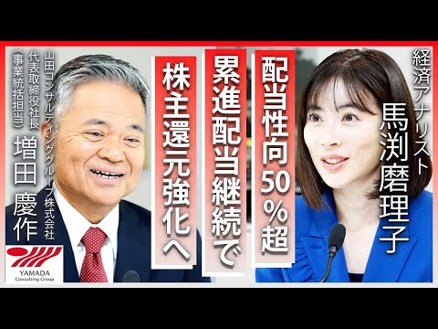 【山田コンサルティング】経営者・投資家の真のパートナーであり続ける企業の成長戦略とは？