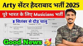 Good News 🥳 || Arty centre hyderabad relation bharti 2025 || artillery centre hyderabad नई भर्ती ? 