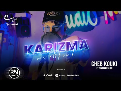 Cheb Kouki ft Chamssou Sghir 2025 |  Ga3 dal Karizma we chboub / شعر كحل و طويل  ©️