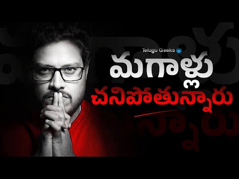 Men's Mental Health Crisis | నవ్వుతూ బతికేవాడు… లోపల రోదిస్తుంటాడు | Telugu Geeks