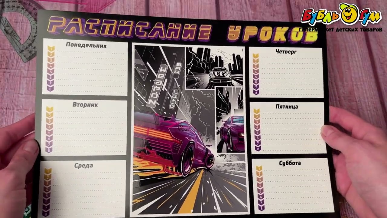 Расписание уроков Яркие гонки А4 - видео Расписание уроков Яркие гонки А4 - видео