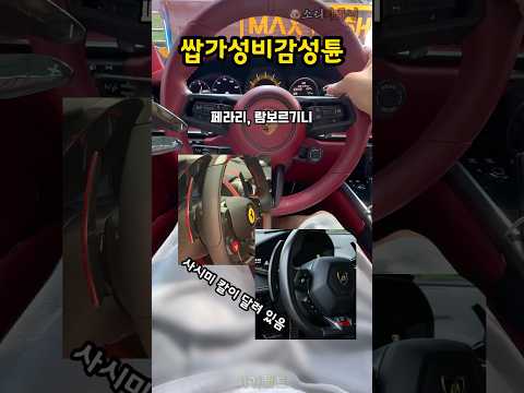 나도 슈퍼카 처럼 큰 거 하면 안 될까 - 패들시프트 확장킷 -