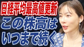 日経平均史上初の4万3000円台へ。今後のシナリオは？【日銀利上げ・米利下げ観測強まる？】