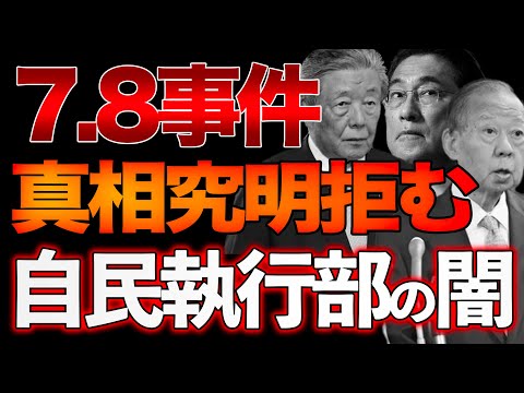 7.8事件真相究明を拒む自民執行部の闇！？【2/15ウィークエンドライブ④】山口敬之×長尾たかしx西村幸祐