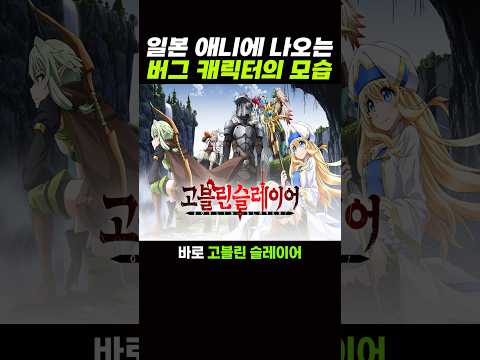 일본 애니에 등장하는 '사기' 캐릭터의 모습 ㅋㅋ