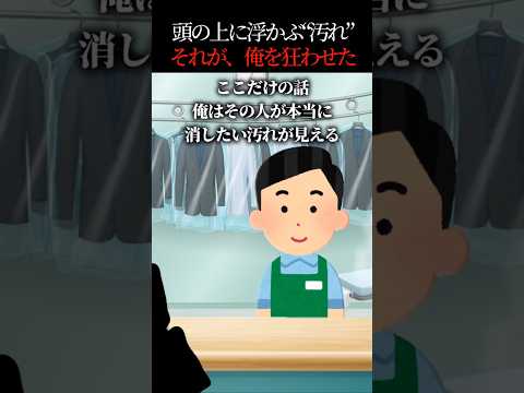 ㊗️100万再生🧺【エモ怖】消したい汚れが見えるクリーニング店
