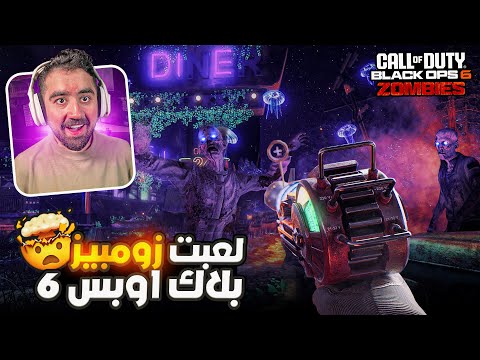 لعبت طور الزومبيز في كود بلاك أوبس 6 ؟! 🤯🧟