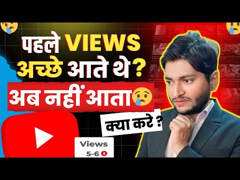 पहले अच्छे VIEWS आते थे | अब नहीं क्यो, क्या करे | Oral Tech Vinay