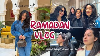 RAMADAN DIARIES 🌙 | Girls Day 🎀, أول مرة نسوقو السيارة الجديدة