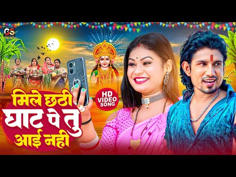 #Video | #Mani Meraj | Chhath Puja Song 2024 | jhuthi khai thi kasam | aayi nai Pawan Singh