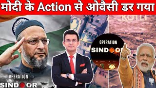 Opration Sindoor देख ओवैसी भी डर गया🤣india vs pakistan war#3rd world war