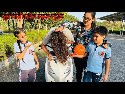 जुएं वाली ग़रीब स्कूल स्टूडेंट | Juen wali school student | Hindi Kahani | Moral Stories | Kahani