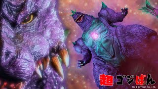 「超ゴジラ伝説 #4 その名は超ゴジラ」の巻｜ゴジばん