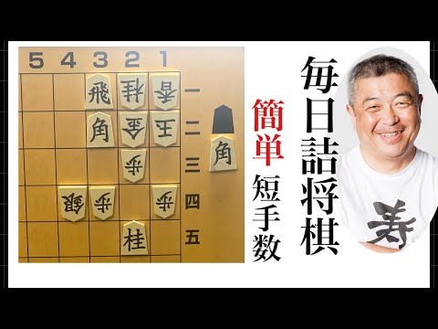 毎日詰将棋　その176