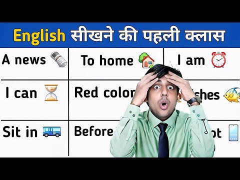 अच्छी इंग्लिश बोलने वाले भी कर रहे हैं गलती, Ekdam Correct English bolna Seekho, इंग्लिश स्पीकिंग