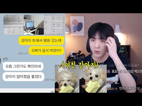 남친이 강아지 괴롭히는거 같아 병원간척 떠봤더니..
