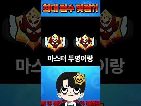 경쟁전 최대 점수 실험👨‍🔬?!