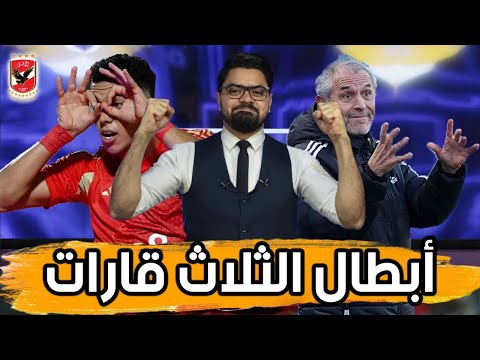 كيف تسقط بطل أسيا.. رحلة البحث عن رحيمي ورائعة إمام عاشور