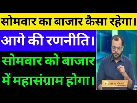 ट्रेडर्स सावधान रहे |सोमवार को बाजार में बड़ा धमाका | Nifty Bank nifty prediction | Reliance share