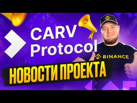 🔥Carv Protocol новости проекта и подробности Airdrop 🔥