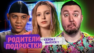 Родители подростки ► Беременна в 16 - 1 выпуск 1 сезон
