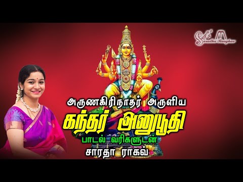 கந்தர் அனுபூதி || Kandar Anubhoodhi - Saradha Raaghav