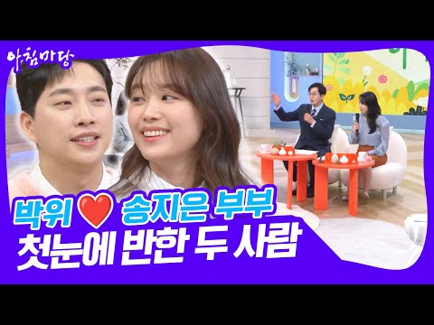 박위❤️송지은 부부, 하늘이 맺어준 우리의 인연 [아침마당] KBS 250311 방송