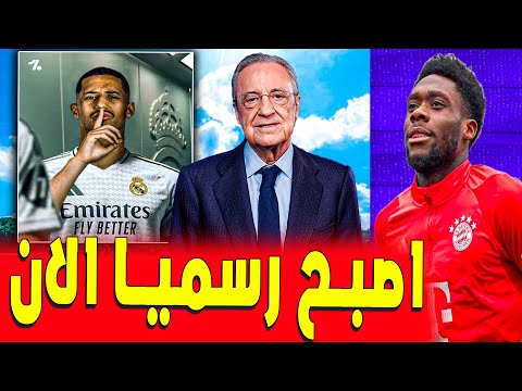 خبرين يبدأن ثورة فلورنتينو | جديد ديفيز | تجديد عقد هالاند | اخبار ريال مدريد