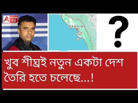 যুদ্ধ থামলেই নতুন দেশ! কার লাভ? ভারত? না বাংলাদেশের? শুনুন।